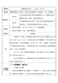 人教版三年级上册1 时、分、秒教案及反思