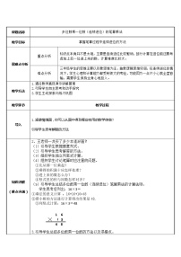 人教版三年级上册笔算乘法教案