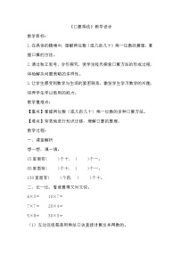 人教版三年级上册6 多位数乘一位数口算乘法教案设计
