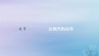 小學(xué)數(shù)學(xué)人教版六年級下冊4 數(shù)學(xué)思考背景圖ppt課件