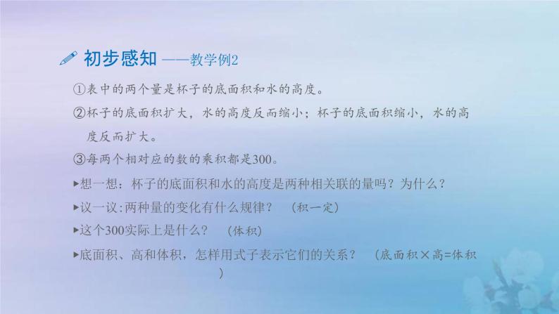 新人教版六年级数学下册4比例6反比例的意义课件105