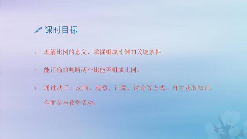 新人教版六年级数学下册4比例1比例的意义课件202