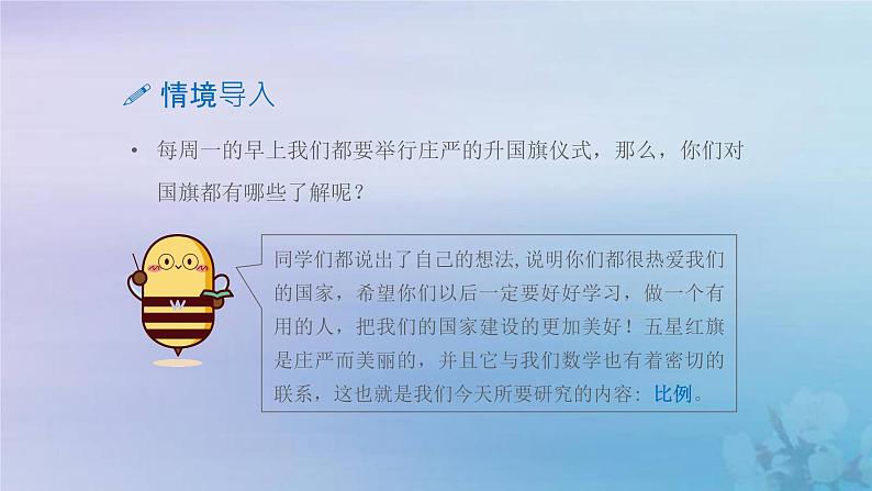 新人教版六年级数学下册4比例1比例的意义课件203
