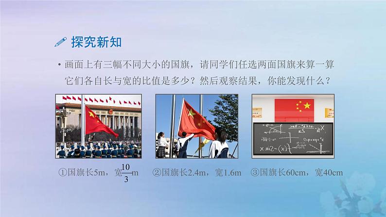 新人教版六年级数学下册4比例1比例的意义课件204