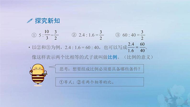 新人教版六年级数学下册4比例1比例的意义课件205