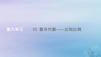 小学数学人教版六年级下册比和比例复习ppt课件