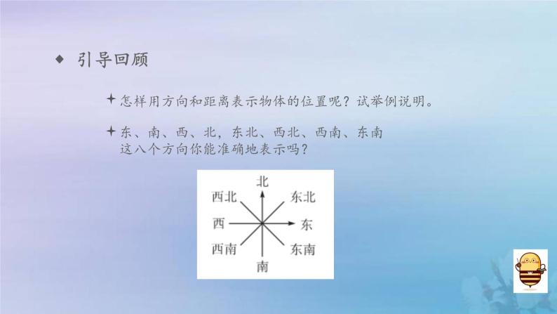 新人教版六年级数学下册6整理与复习16图形与几何__图形与位置课件06