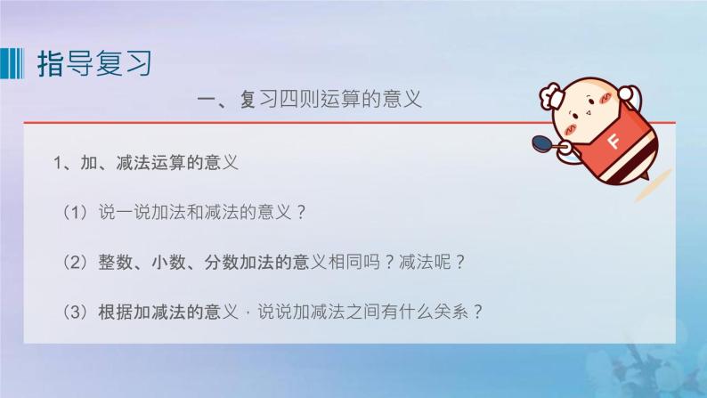 新人教版六年级数学下册6整理与复习4数与代数__数的运算(1)课件04