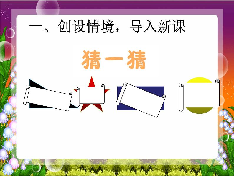 二年级数学上册教学课件-3.角的初步认识80-人教版第2页
