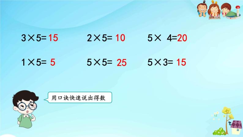 二年级数学上册教学课件-4.2.2   2、3、4的乘法口诀1-人教版02
