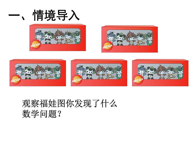 二年级数学上册教学课件-4.2.1 5的乘法口诀4-人教版02