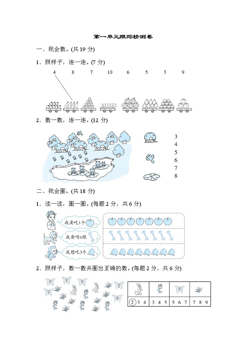 人教版小學(xué)數(shù)學(xué)一年級上冊《準(zhǔn)備課》試卷2第1頁
