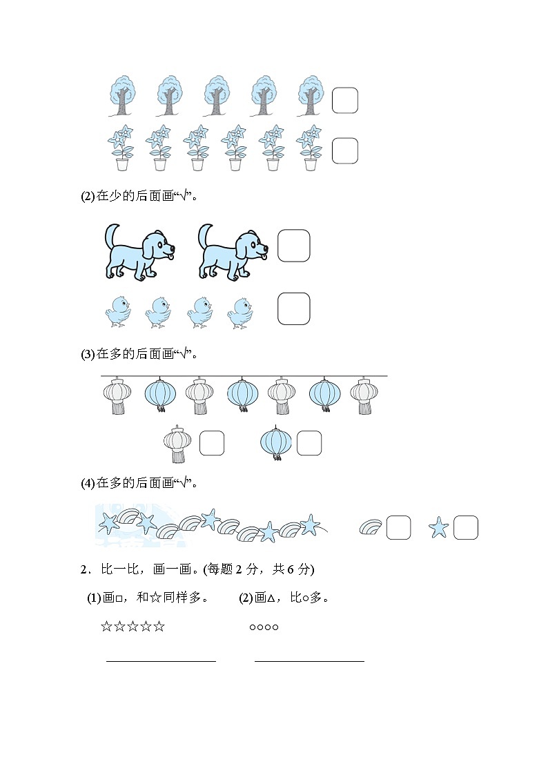 人教版小學(xué)數(shù)學(xué)一年級上冊《準(zhǔn)備課》試卷2第3頁