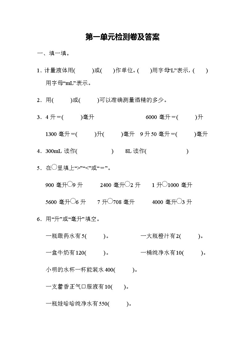 数学冀教版四年级上第一单元检测卷(含答案)第1页