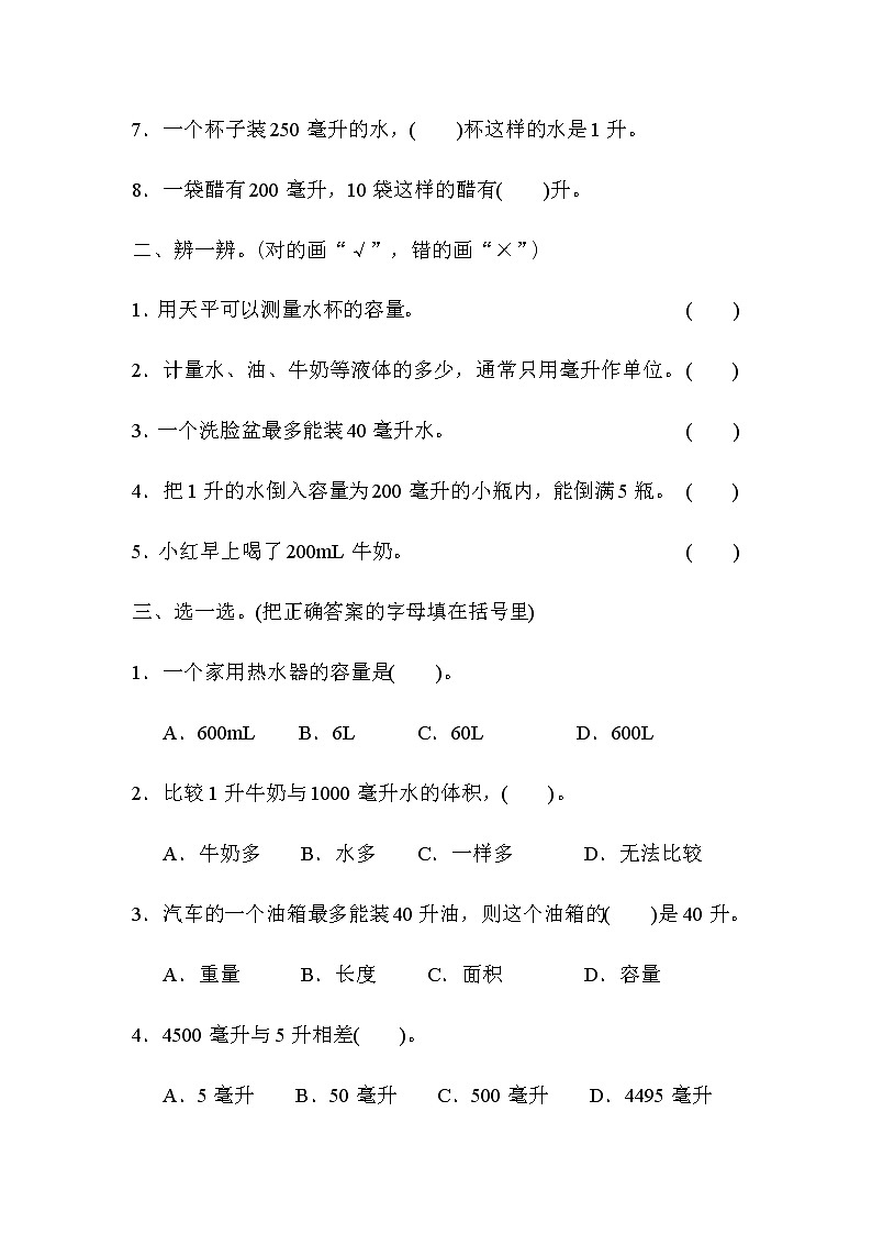 数学冀教版四年级上第一单元检测卷(含答案)第2页