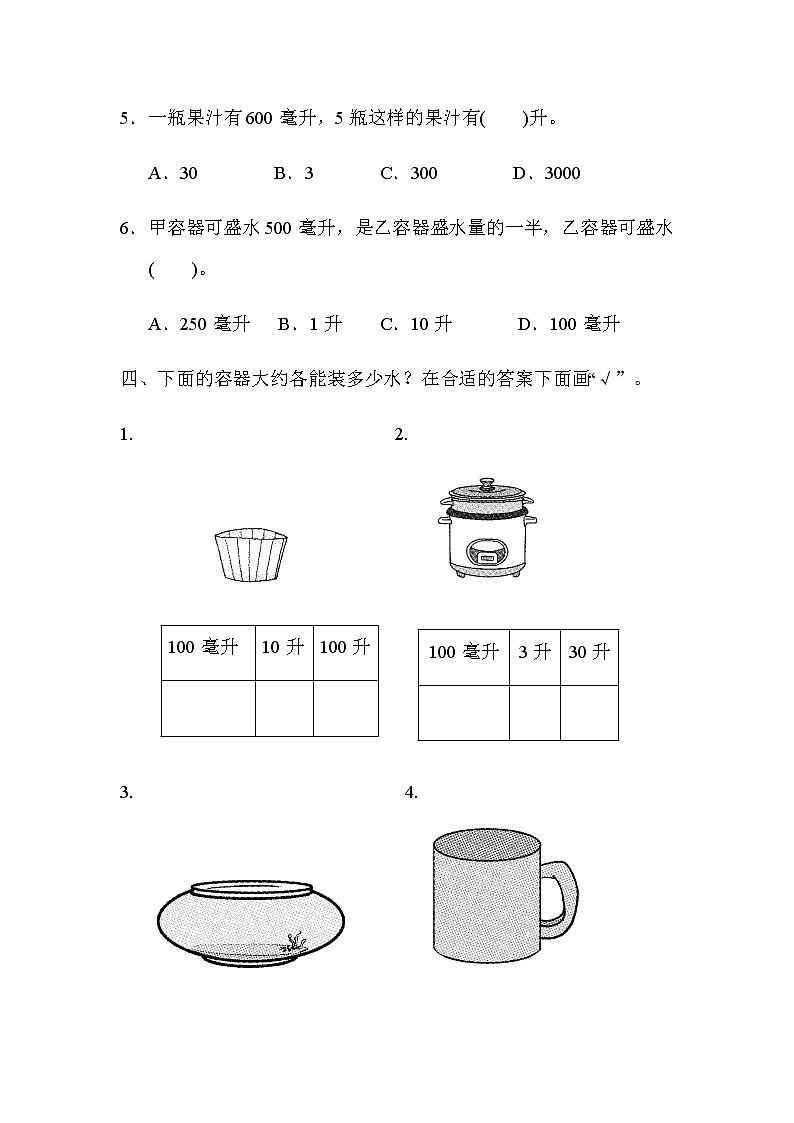 数学冀教版四年级上第一单元检测卷(含答案)第3页