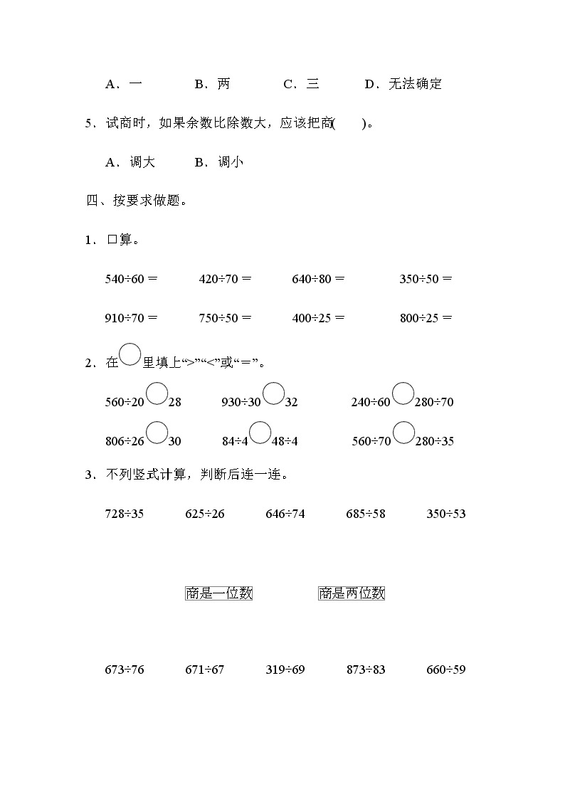 数学冀教版四年级上第二单元检测卷（含答案）03