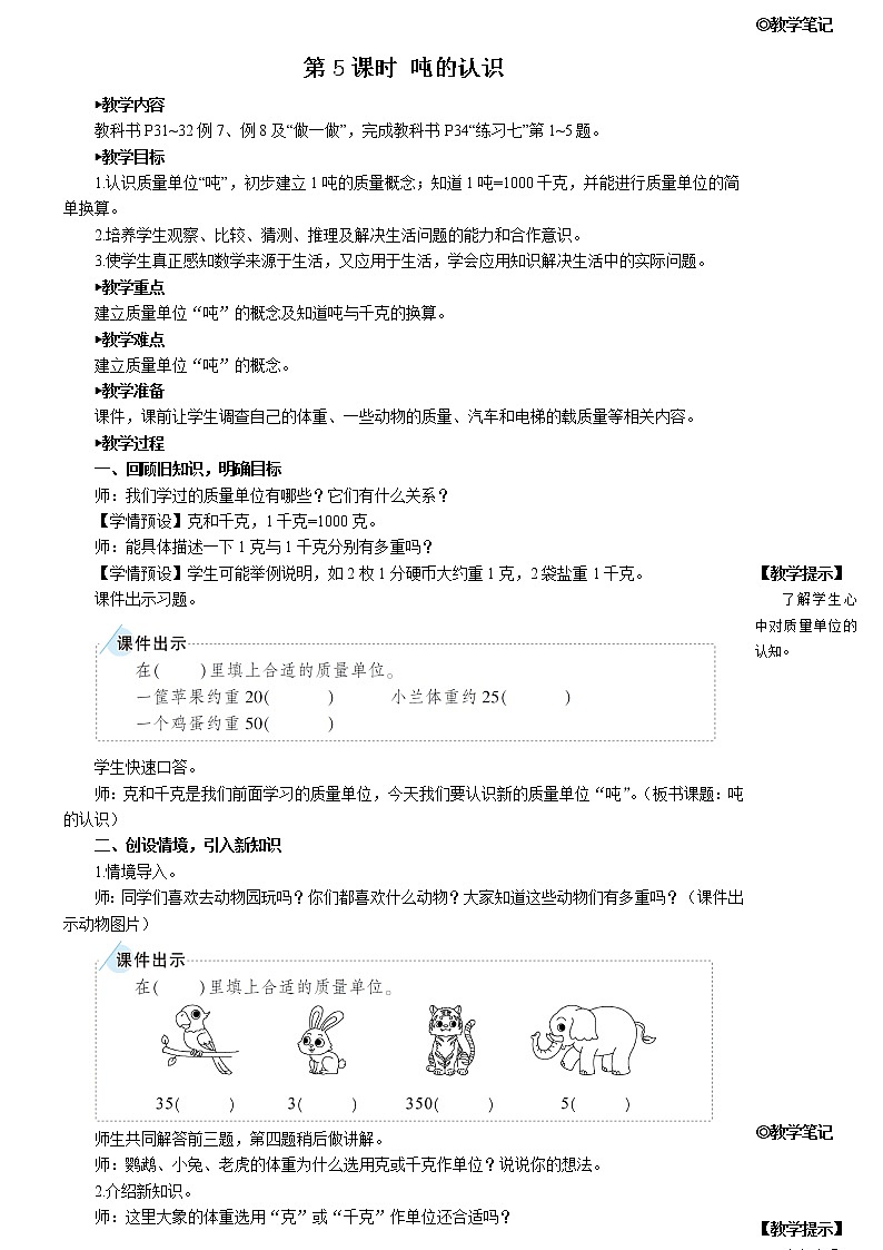 第5课时 吨的认识第1页