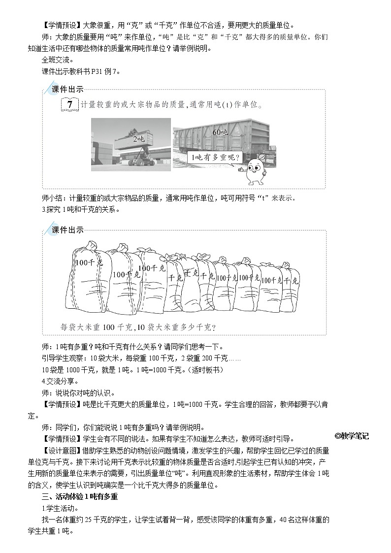 第5课时 吨的认识第2页