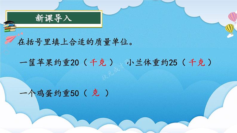 第5课时 吨的认识第2页