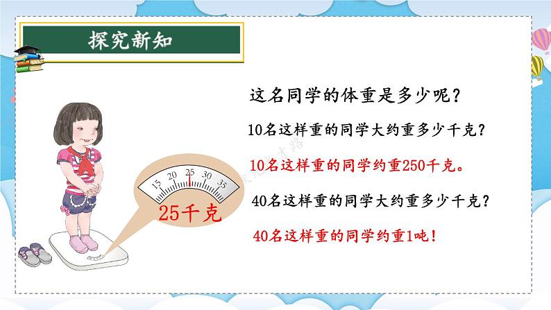 第5课时 吨的认识第6页