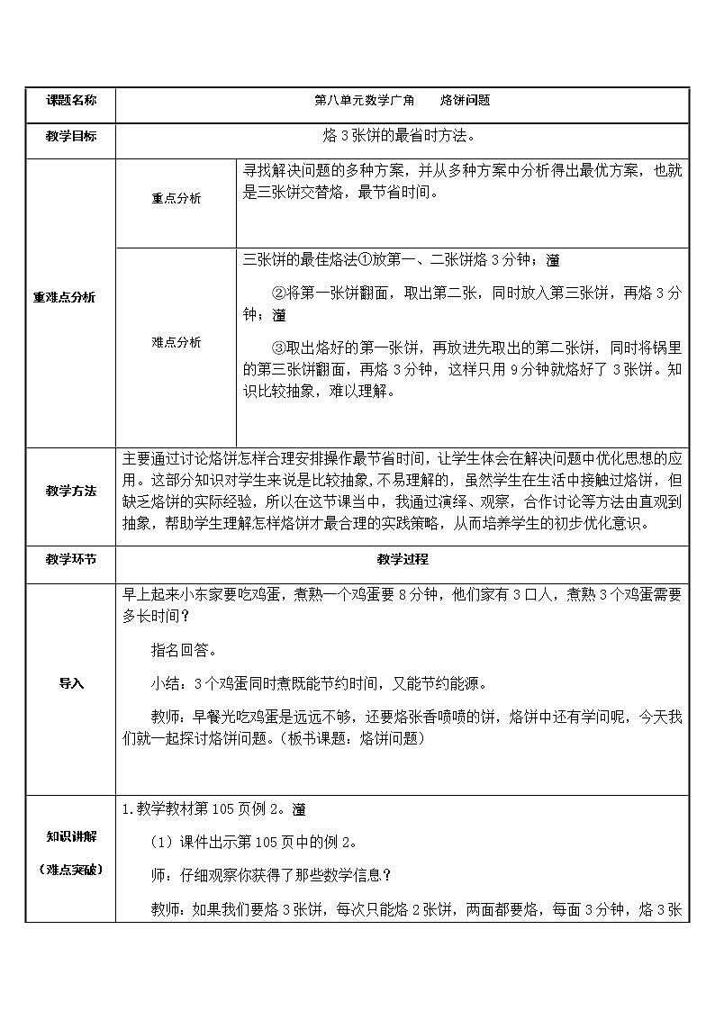 四年级数学上册教案-8.烙饼问题27-人教版01