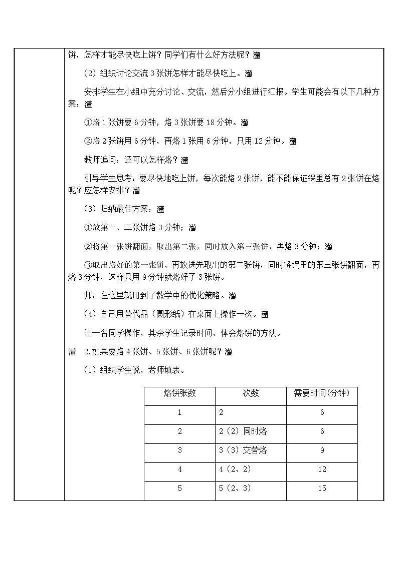 四年级数学上册教案-8.烙饼问题27-人教版02
