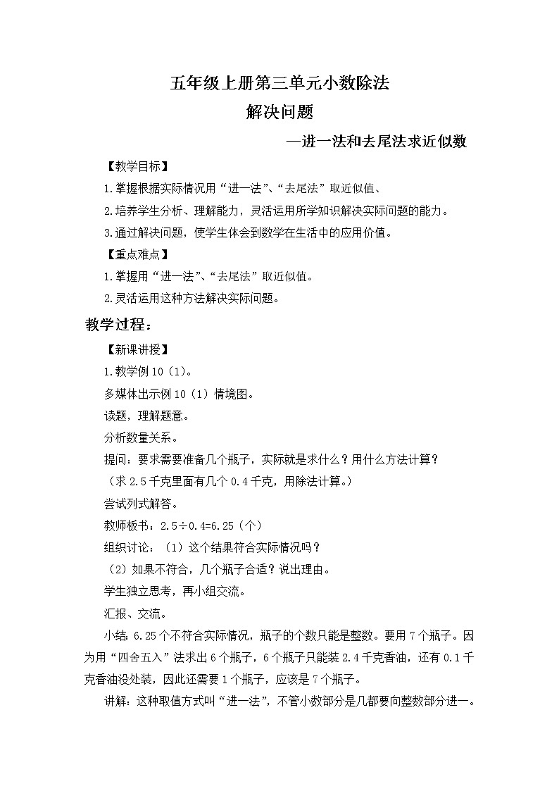 五年级数学上册教案-3.3 商的近似数2-人教版第1页