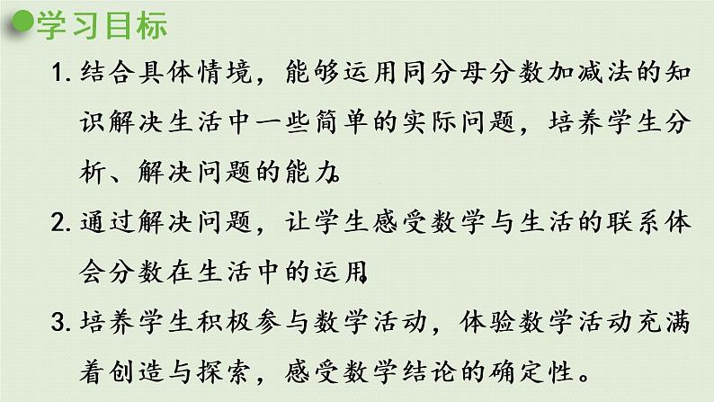 西师版三上第八单元第4课时 解决问题课件PPT02