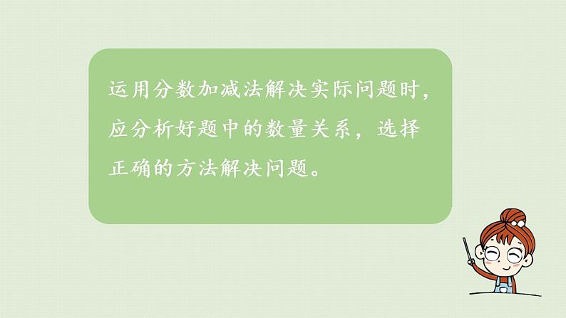西师版三上第八单元第4课时 解决问题课件PPT08