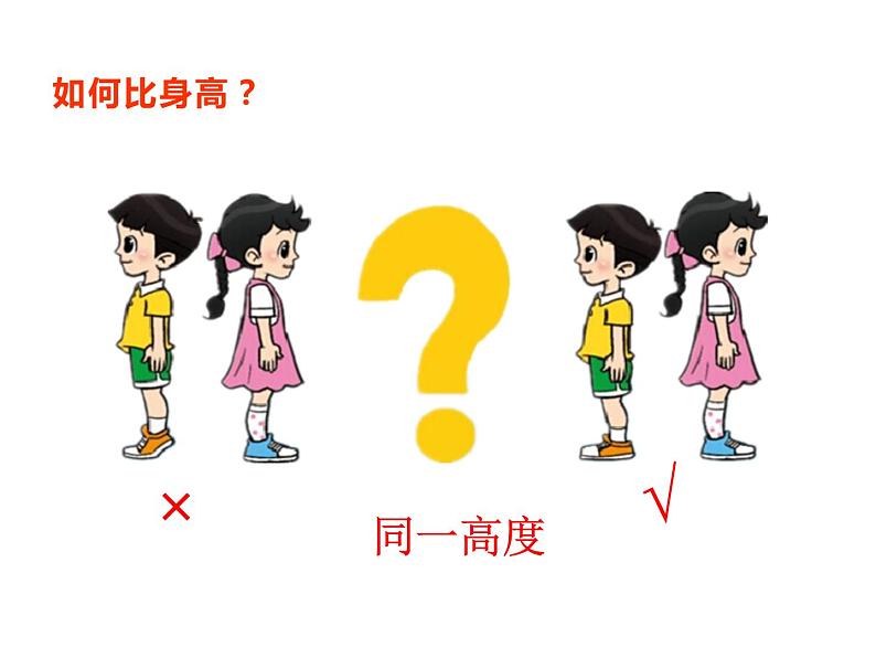 一年级上册数学课件-2.2 下课啦(1)-北师大版第2页