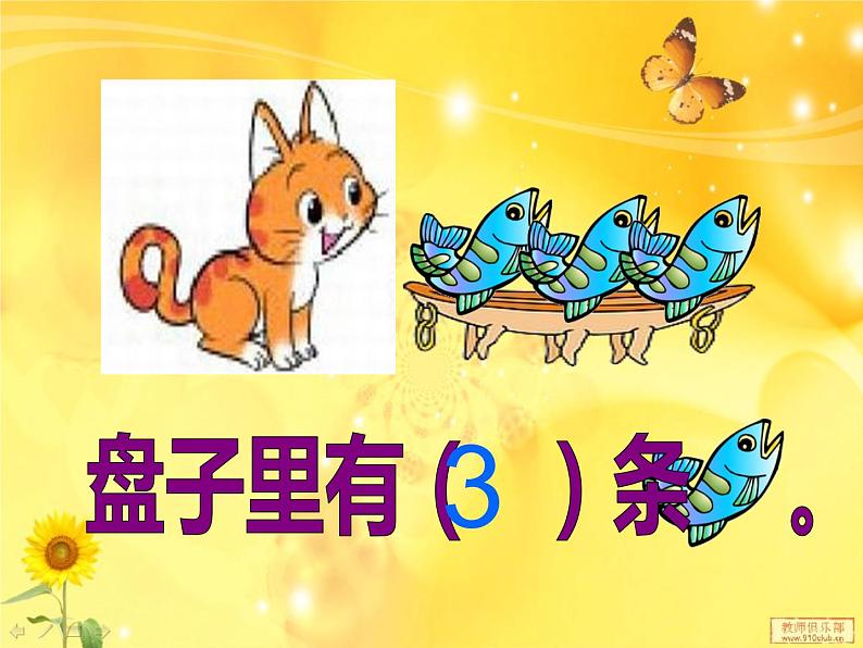 一年级上册数学课件-3.3 可爱的小猫(1)-北师大版第4页