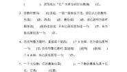 小学数学冀教版四年级上册六 认识更大的数课后复习题