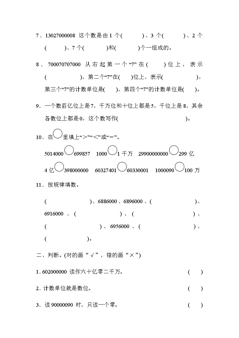 数学冀教版四年级上第六单元检测卷(含答案)第2页
