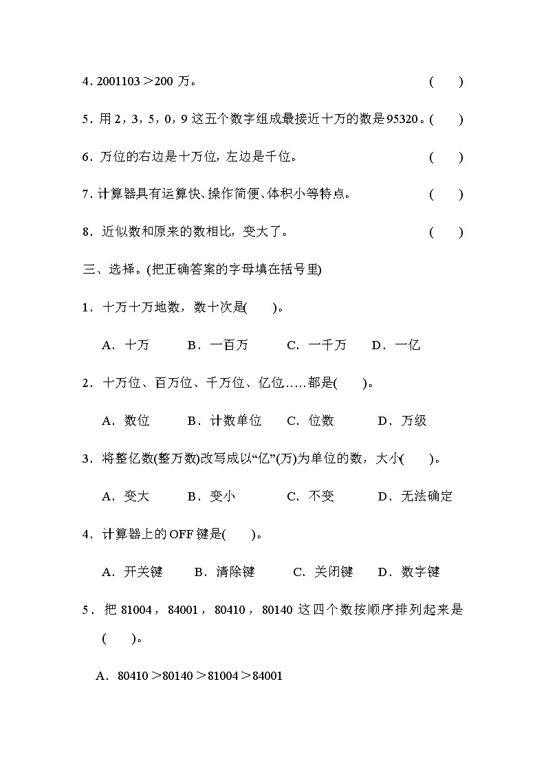 数学冀教版四年级上第六单元检测卷(含答案)第3页