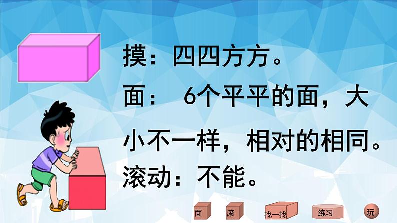 一年级上册数学课件-6.1 认识图形(1)-北师大版05