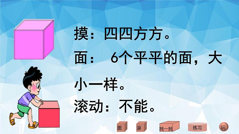 一年级上册数学课件-6.1 认识图形(1)-北师大版06