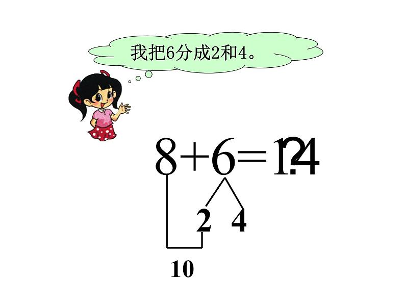 一年级上册数学课件-7.4 有几棵树(2)-北师大版第3页