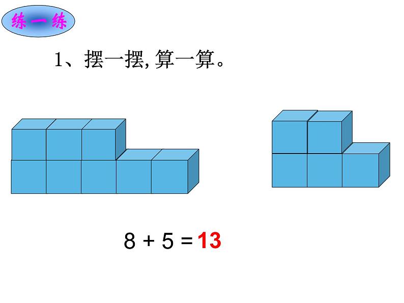 一年级上册数学课件-7.4 有几棵树(2)-北师大版第8页