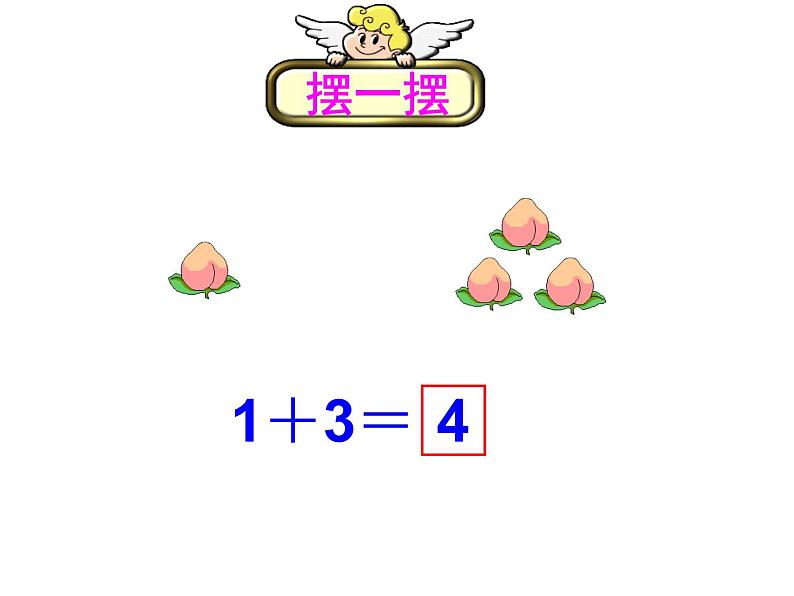 一年级上册数学课件-3.1 一共有多少(2)-北师大版第5页