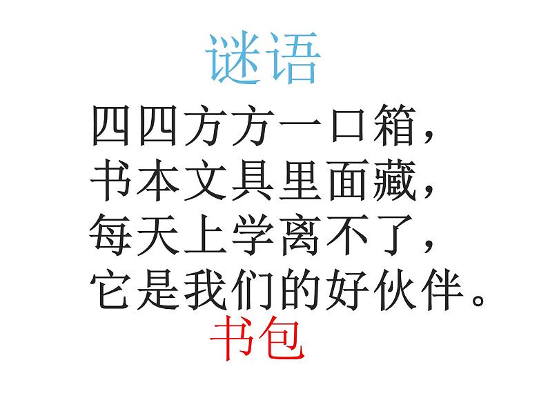 一年级上册数学课件-4.2 一起来分类(1)-北师大版第2页