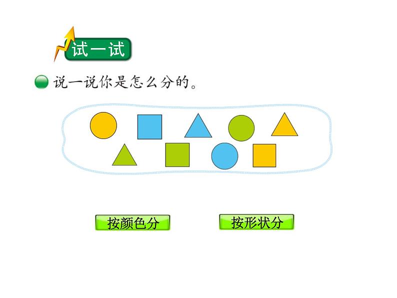 一年级上册数学课件-4.2 一起来分类(1)-北师大版第8页