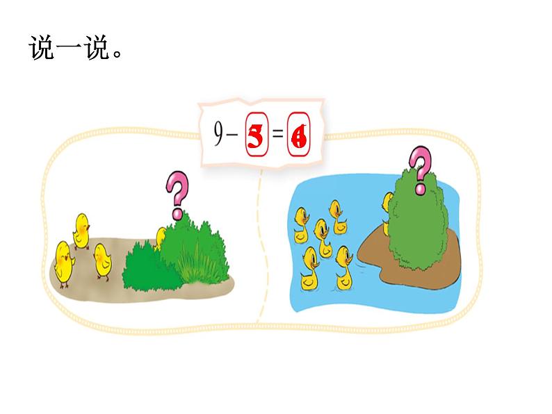 一年级上册数学课件-3.7 可爱的企鹅(2)-北师大版05