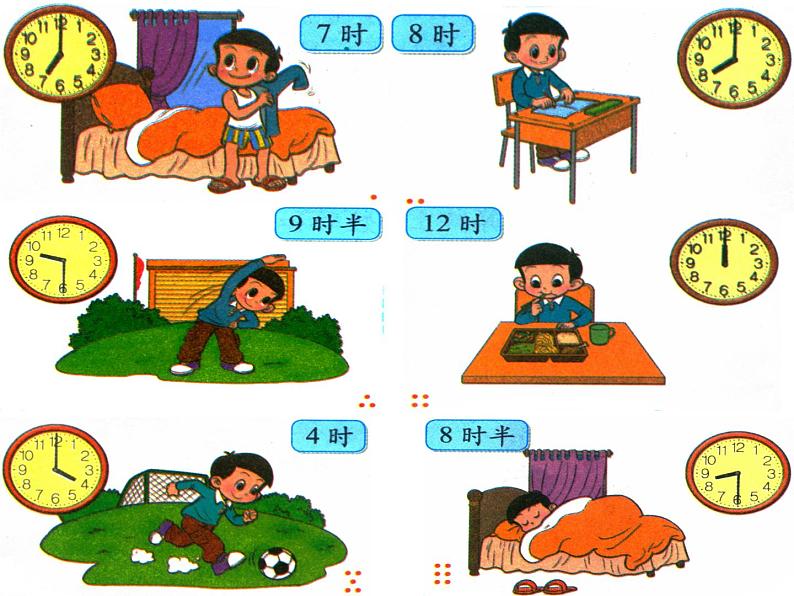 一年级上册数学课件-8.1 小明的一天(2)-北师大版02