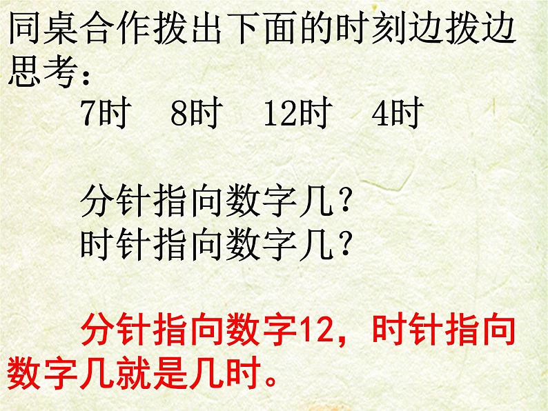 一年级上册数学课件-8.1 小明的一天(2)-北师大版04