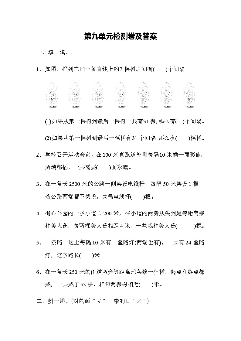 小学数学冀教版四年级上第九单元检测卷(含答案)01