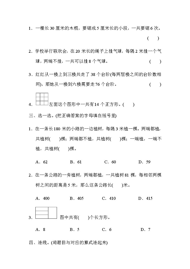 小学数学冀教版四年级上第九单元检测卷(含答案)02