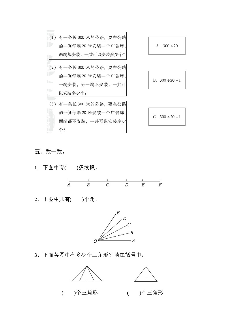 小学数学冀教版四年级上第九单元检测卷(含答案)03