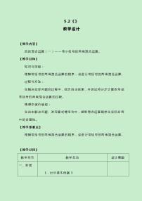 2021学年2 带括号的两级混合运算一等奖教学设计