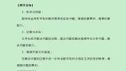 小学数学冀教版三年级上册3 运输方案获奖教案及反思